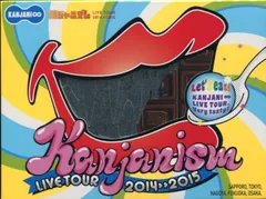 関ジャニ∞ DVD初回限定盤 関ジャニズム LIVE TOUR 2014>>2015盤面傷