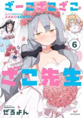 全巻初版帯付 1～6巻 特典全種 アクリルキーホルダー ざーこざこざこざこ先生 2026年最新】ざーこざこざこざこ先生の人気アイテム - メルカリ