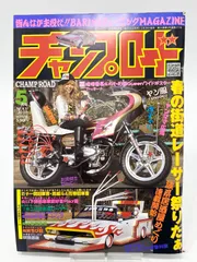 2025年最新】チャンプロード 年の人気アイテム - メルカリ