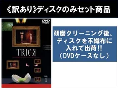 2026年最新】trick 上田次郎の人気アイテム - メルカリ