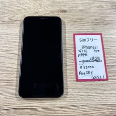 simフリー iPhone 11pro ホワイト　256GB 本体