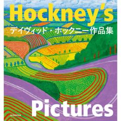 🌈 デイヴィッド・ホックニー 作品集 David Hockney