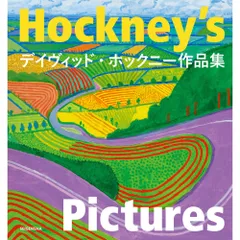【限定版】デイビッド・ホックニー Paper Pools サイン入 ハードカバー 2025年最新】デイヴィッド・ホックニー展の人気アイテム - メルカリ