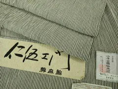 平和屋着物■極上　夏物　仁伍エ門　綿麻縮　縞　小千谷織物　証紙付き　逸品　DZAA8369kh5のサムネイル