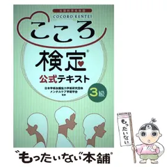 2025年最新】こころ検定 テキストの人気アイテム - メルカリ