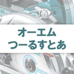 オーエムつーるすとあ