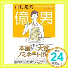 億男 [単行本（ソフトカバー）] [Oct 15, 2014] 川村 元気_02