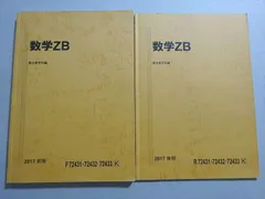 駿台 21年度 数学XB・ZB 一年分 有名講師　板書・プリント 付属 駿台 21年度 数学XB・ZB 一年分 有名講師 板書・プリント 付属