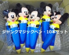 h6593（へ）　【ジャンク】　バラ売りDWEディズニー英語システム　ワールドファミリー　ミッキーマジックペンのみ10本！　幼児英語教材
