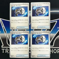 カウンターキャッチャー　UR 4枚セット カウンターキャッチャー UR[SV4M 094/066](拡張パック「未来の