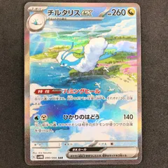 ★ポケモンカードゲーム スカーレット＆バイオレット 未来の一閃 090/066/SV4M/B チルタリスex SAR