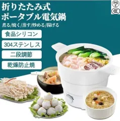 ラーメン鍋 一人用 二人用 電気鍋 折りたたみ式 炊飯器 温度切替機能付 電気ケトル キャンプ用鍋 調理器 超軽量 洗いやすい 家庭用 防災グ