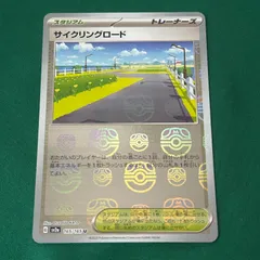 2025年最新】サイクリングロード マスターボールの人気アイテム