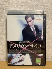 2025年最新】アメリカンサイコ dvdの人気アイテム - メルカリ