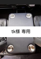 【 tk様専用】ハイエース 200系ワイド/ワゴン用フラットコンソール　難燃合皮レザー仕様