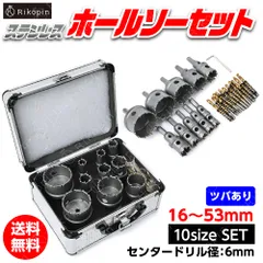 ホールソー ホールソーセット 超硬 セミロング 10pcs ツバあり ホルソー専用アルミ製ハードケース付き ステンレス 鉄用 HSS ハイス鋼 収納 紛失防止のサムネイル