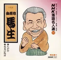 【落語CD】NHK落語名人選 13枚セット 落語CD】NHK落語名人選 13枚セット 落語CD】NHK落語名人選 13