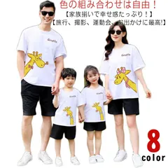 かわいい  大人 子ども リンクコーデ ペアルック  半袖Tシャツ お揃い 親子ペア ベビー ペアTシャツ 子供 男の子 女の子 ロンパース 赤ちゃん ペアTシャツ キッズ ママへ 母の日 妻へ おも#sowa6584319