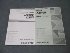 2026年最新】国家総合職 tacの人気アイテム - メルカリ