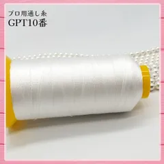 最安値【8m】プロ用真珠糸《1番太い 10番》　　　　"tag：高密度ポリエチレン 真珠ネックレス パールネックレス 糸替え 強力糸 切れづらい糸 切れにくい糸 切れない糸 GPT 真珠用糸 KOIKAGE 売れる レア お得 資材 プロ用 ハンドメイド用"のサムネイル