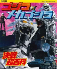 2025年最新】ゴジラ超決戦の人気アイテム - メルカリ