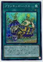 遊戯王　プランキッズ・ハウス　DBHS-JP023