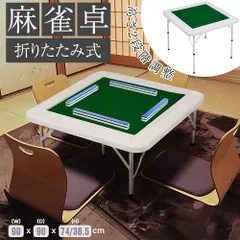 【新品未使用！】麻雀テーブル 高さ調節できる麻雀テーブル 1個