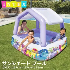 INTEX社製 インテックス サンシェードプール 57470NP 157cm×157cm×127cm インテックス 水遊び ビニールプール 屋根付き 日よけ 2歳以上 庭　家庭用 子供用