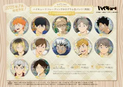 【新品/公式】ハイキュー!!_トレーディングホログラム缶バッジ -いただきます!-【コンプリートBOX／12個入り】 公式グッズ colleize