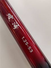 ダイワ　１７　波濤　ハトウ　１．２５－５３・Ｅ　磯　堤防　竿　サビキ　ウキ釣り　グレ　メジナ　チヌ　クロダイ　黒鯛（０８）
