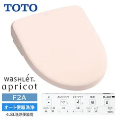 TOTO ウォシュレット アプリコット リモコン 自動洗浄付き デザイン・タッチレス機能が進化 新「ウォシュレット