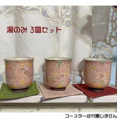 2025年最新】赤絵 湯呑みの人気アイテム - メルカリ