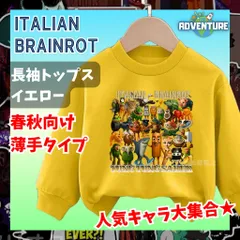 Tung Tung Tung Sahur トゥントゥントゥンサフール 長袖 ロンT カットソー 110 120 130 140 150 キッズ 黄色イエロー トップス 服 Tシャツ イタリアンブレインロット 子供 tst9 KK