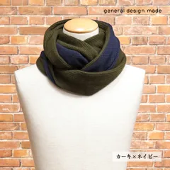 general design made/カシミヤ ニット ツイスト スヌード 日本製 バイカラー ジェネラルデザインメイド 新品/カーキ×ネイビー/jh338/