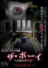 ザ・ボーイ 人形少年の館【洋画 中古 DVD】レンタル落ち