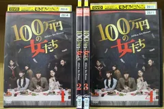全巻セット【中古】DVD▼100万円の女たち(4枚セット)第1話～第12話 最終 レンタル落ち 真 中華一番! 全4枚 第1話〜第12話 最終 レンタル落ち 全巻