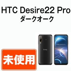 【未使用】HTC Desire22 Pro ダークオーク SIMフリー 本体 スマホ【送料無料】 des22pdo10mtm