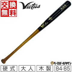 Victus BBF 木製バット 未使用 Victus BBF 木製バット 未使用 Victus 送料無料 ヴィクタス バット
