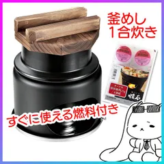 釜めし 釜 1合炊き 1合 一人用 炊き込みご飯 卓上 木のフタ コンロ 固形燃料付 陶器製 本格的 本格派 料亭 雰囲気 料亭気分 旅館 料理 調理器具 キッチン用品 和ごころ懐石 パール金属 【◎80】【EN】/陶器製釜めしコンロ付セット1合炊き固形燃料付のサムネイル