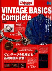別冊ライトニングVOL.170 ヴィンテージの教科書 完全版 (エイムック  