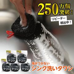 【5個入り】250万個突破 リピーター続出中 シンク洗いタワシ 掃除 吸水性 万能 便利 シンク タワシ コーナー フィット 排水溝 綺麗 水だけ 洗剤なし ブラック 丸型  送料無料