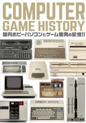 コンピューターゲームヒストリー 国内ホビーパソコンとゲーム開発の記憶!!／オニオン製作所のサムネイル