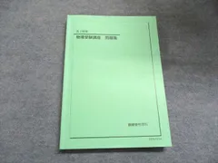 2025年最新】鉄緑会高1の人気アイテム - メルカリ