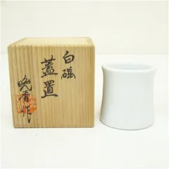 煎茶道具　有田焼　庄村健作　紅染　煎茶碗揃　五客　共箱　V　5784 煎茶道具 有田焼 庄村健作 紅染 煎茶碗揃 五客 共箱 V 5784