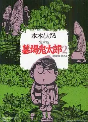 2025年最新】水木しげる 原稿の人気アイテム - メルカリ