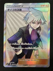 ダイゴの決断　SR 2025年最新】ダイゴ SRの人気アイテム - メルカリ