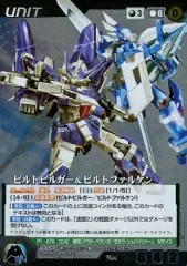 【中古】クルセイド U-057[M]：ビルトビルガー＆ビルトファルケン