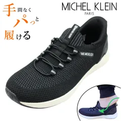 ミッシェルクラン MK MICHEL KLEIN レディース スニーカー ハンズフリー MK-2801 ゴム紐 スリッポン 軽量 靴 2801 ブラックのサムネイル