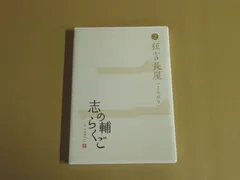 志の輔らくご in PARCO DVD-BOX 全11巻（特典ディスク付）　美品 志の輔らくご in PARCO DVD-BOX 全11巻（特典ディスク付） 美品