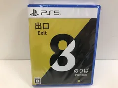 【PS5】未開封　8番出口・8番のりば　111
